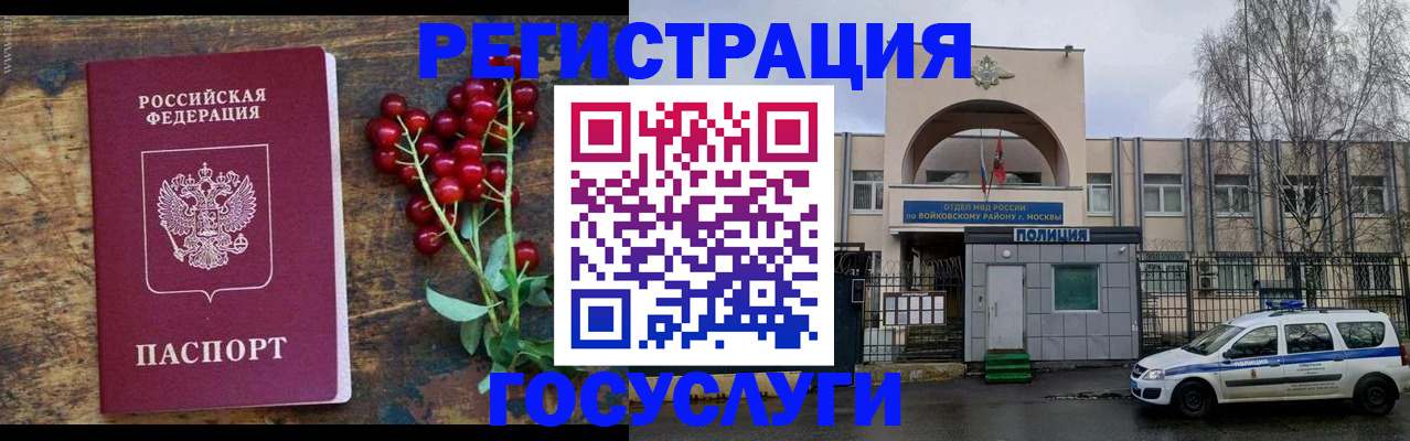 прописка 2025 в Щиграх