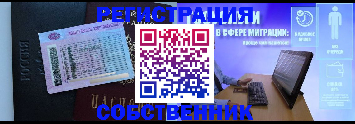 временная регистрация собственник в Щиграх